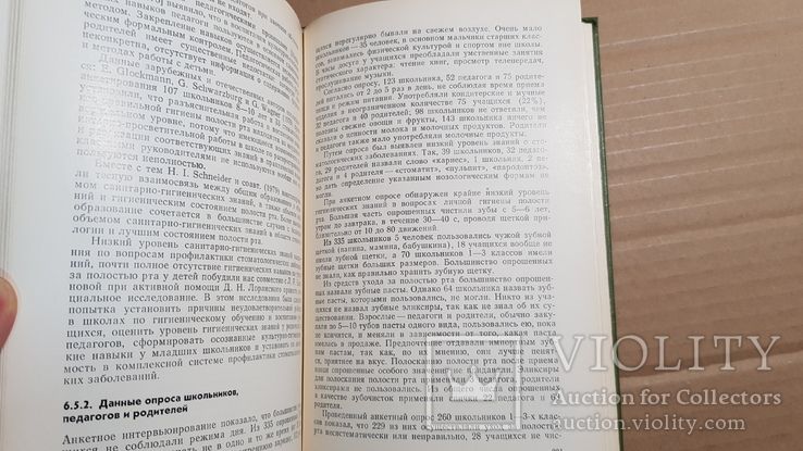 Первичная профилактика в стоматологии 1982, фото №13