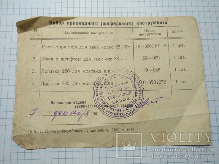 Паспорт автоприцепа(шасси) "1-АП-1,5" №9898  1961год, фото №4