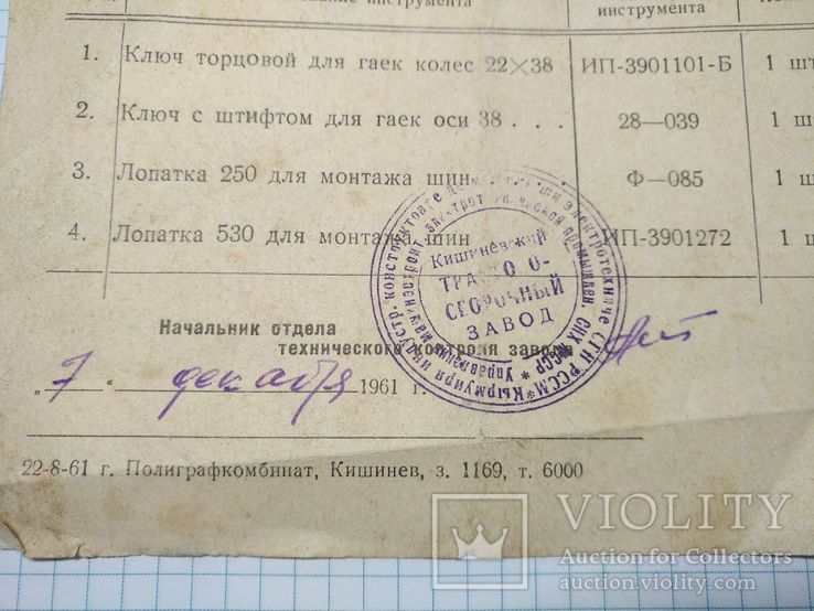 Паспорт автоприцепа(шасси) "1-АП-1,5" №9898  1961год, фото №5