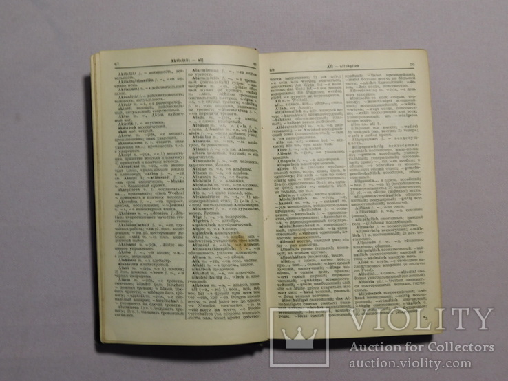 Немецко - русский словарь. Москва 1930, фото №5