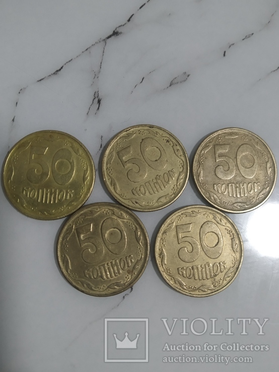 50 копеек 1995 года ( 5 шт.) - 1ЕК(к)-2шт., 1АЕ(м)-3шт., фото №3