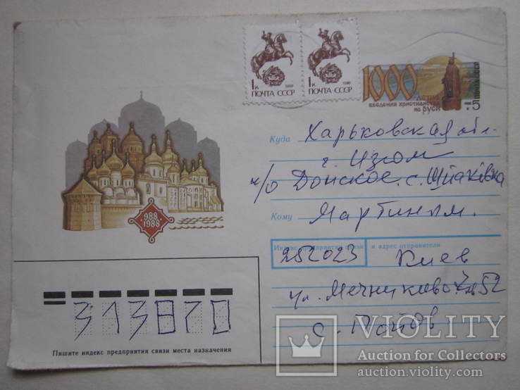 Почтовый конверт ссср 1988г. по Украине с 2 марками 1988г.