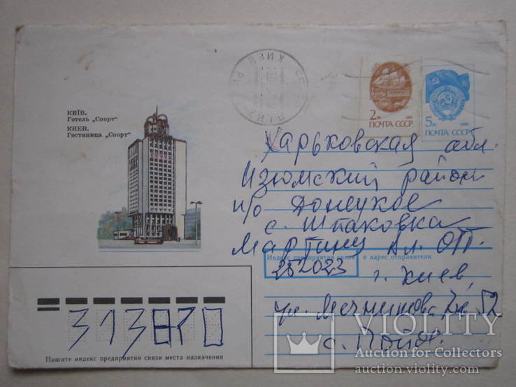 Почтовый конверт ссср 1991г. по Украине с вырезанной напечатанной маркой 1991г., фото №2