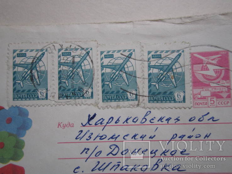 Почтовый конверт ссср 1990г. по Украине с 4 одинаковыми марками 1976г., фото №3