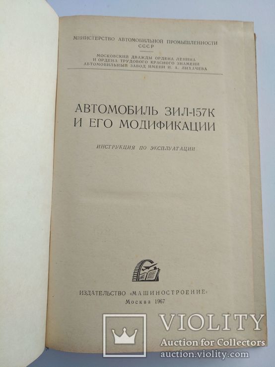 Автомобиль ЗИЛ-157К и его модификации. 1967 год, фото №3