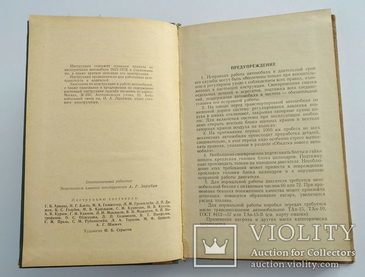 Автомобиль ЗИЛ-157К и его модификации. 1967 год, фото №4