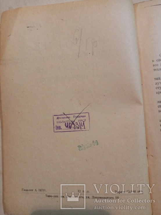 Пособие по товароведению зерна продуктов его переработки 1931 г. тираж 15 тыс., фото №4