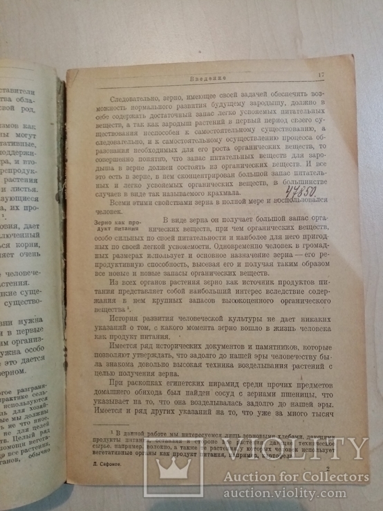 Пособие по товароведению зерна продуктов его переработки 1931 г. тираж 15 тыс., фото №5