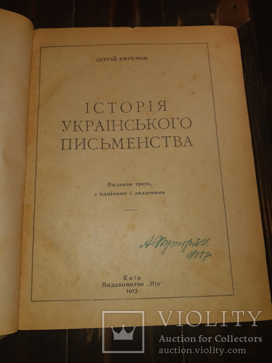 1917 Iсторiя украïнського письменства, фото №3