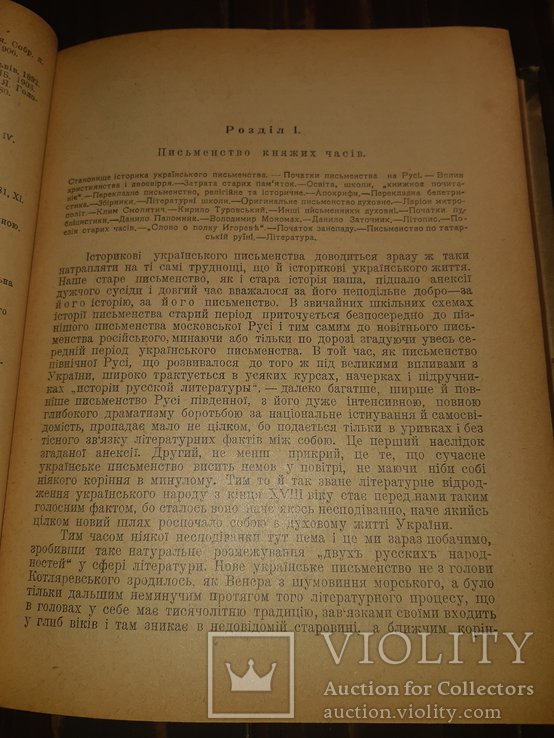 1917 Iсторiя украïнського письменства, фото №8