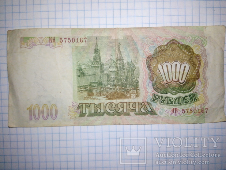 4 Билета банка России    1993 года., фото №3