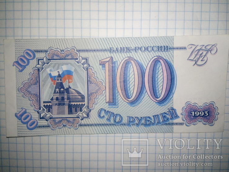 4 Билета банка России    1993 года., фото №9