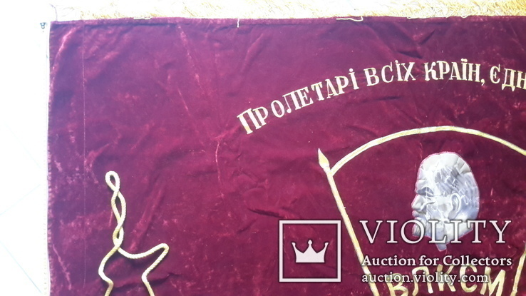Знамя комсомольское, Киевский обком,бархат двойной,с кистями., фото №5