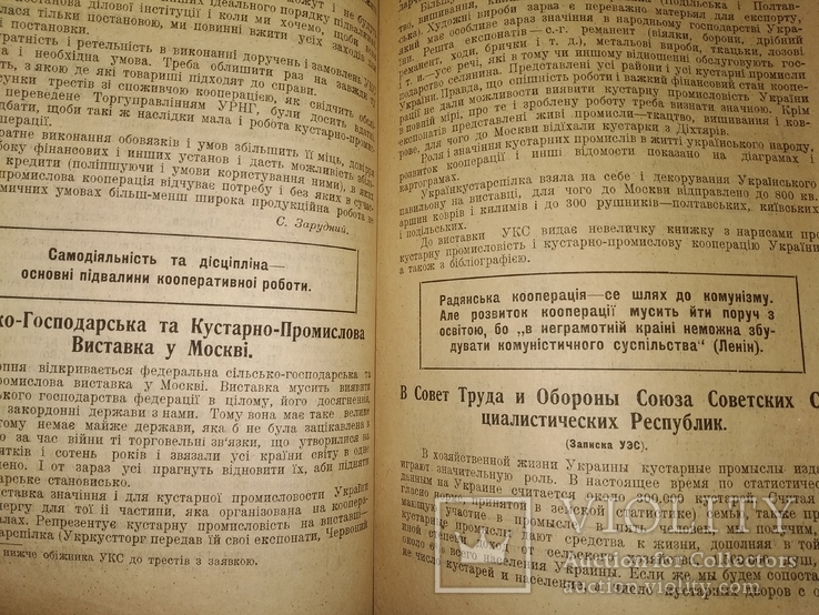 1923 Харьків Бюлетень промислових кооперативів Укркустарспілка, фото №5