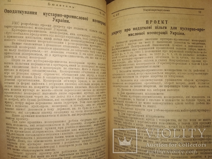 1923 Харьків Бюлетень промислових кооперативів Укркустарспілка, фото №6