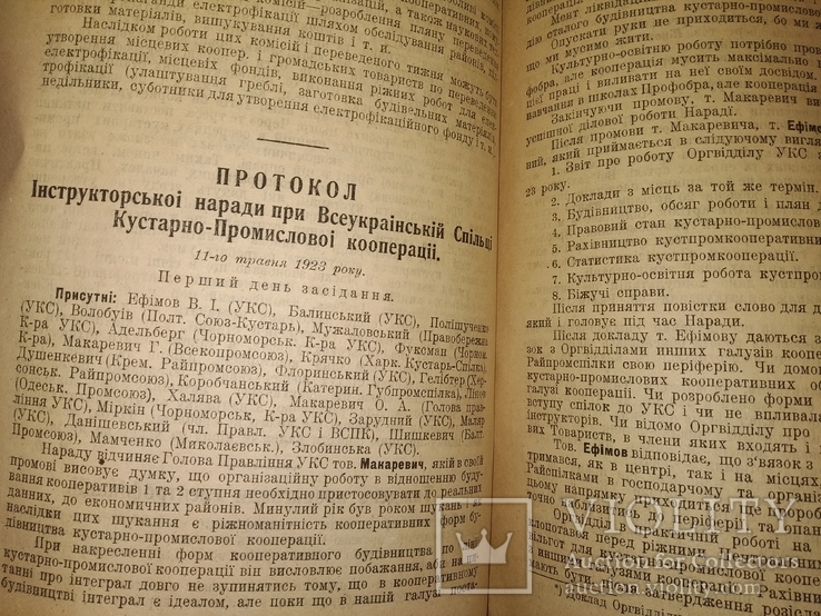 1923 Харьків Бюлетень промислових кооперативів Укркустарспілка, фото №7