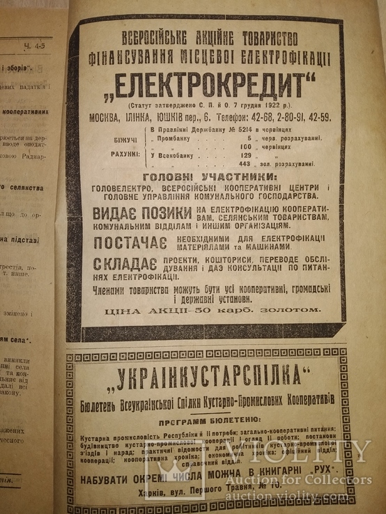 1923 Харьків Бюлетень промислових кооперативів Укркустарспілка, фото №13