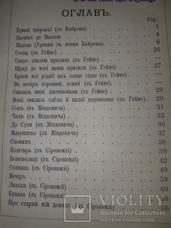 1881 Старицький - Пiснi i думи в 2 частинах, фото №3