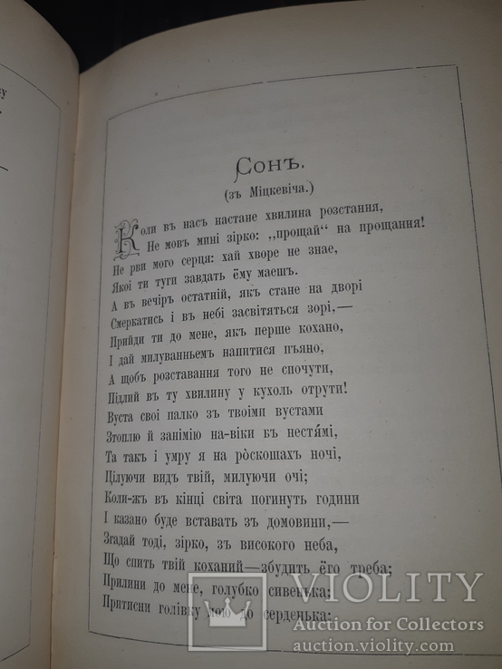 1881 Старицький - Пiснi i думи в 2 частинах, фото №7