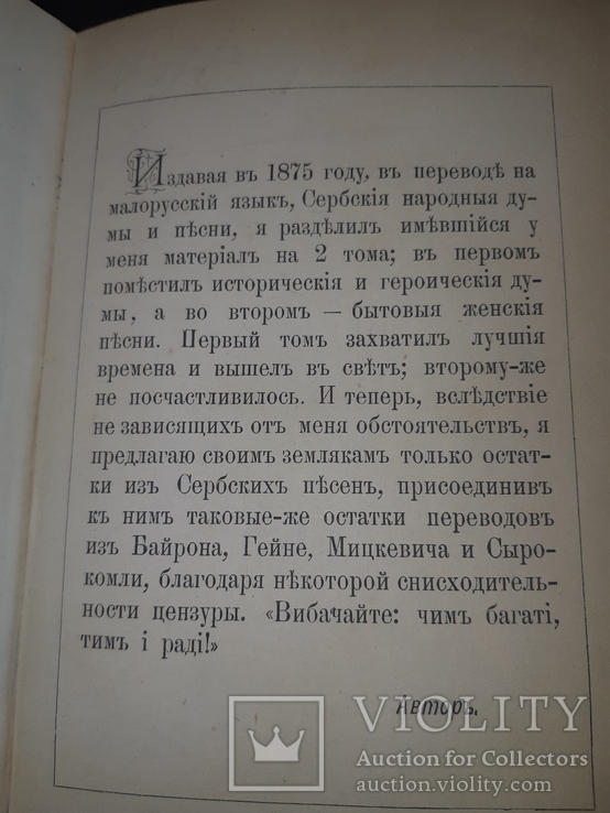 1881 Старицький - Пiснi i думи в 2 частинах, фото №10