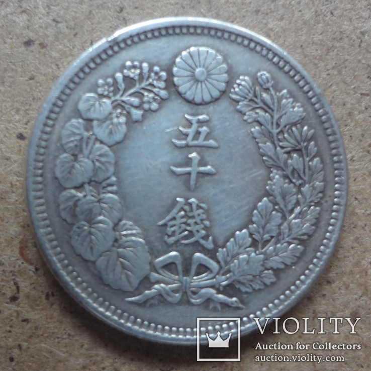 50 сен  1909  Япония серебро  (О.10.7)~, фото №3
