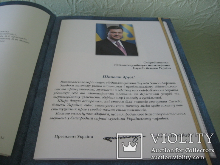 Книга " Служба Безопасности Украины : история и современность" Киев 2012 год, фото №6