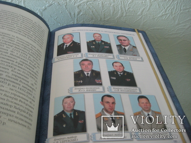 Книга " Служба Безопасности Украины : история и современность" Киев 2012 год, фото №10
