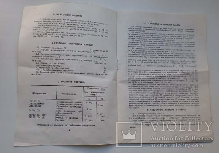 Электротермометр АМ 29 с инструкцией 1987г СССР, фото №3