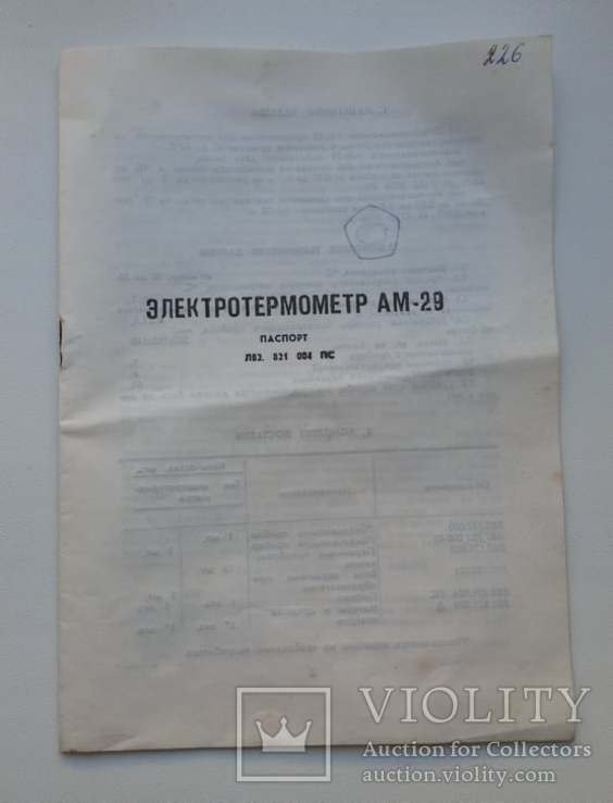 Электротермометр АМ 29 с инструкцией 1987г СССР, photo number 12