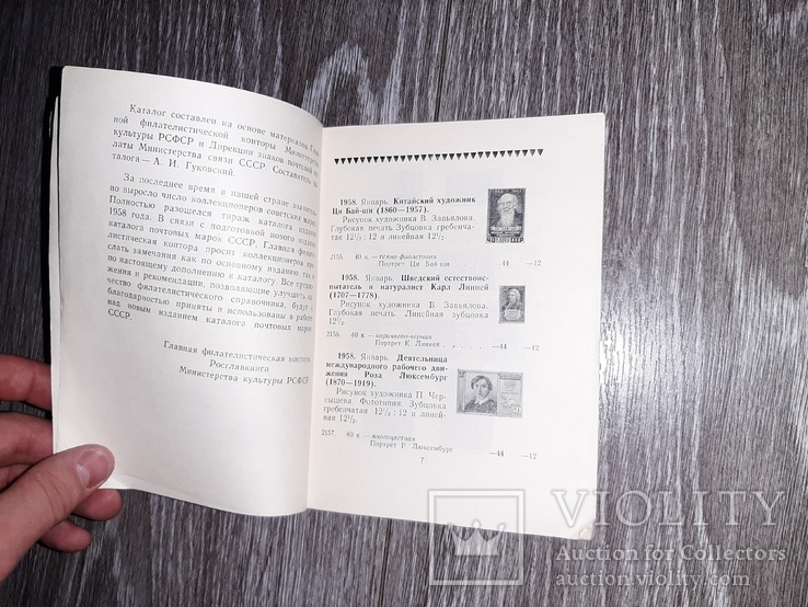 Каталог почтовые марки СССр 1960г. флателия 1958- 1959г., фото №3