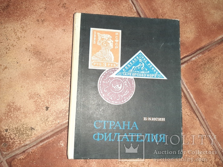 Каталог почтовые марки СССР Страна филателия Б. Кисин 1969