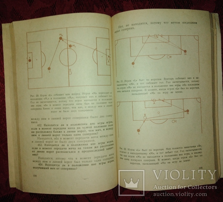 Справочник 800 вопросов и ответов о правилах футбола 1987 г., фото №5