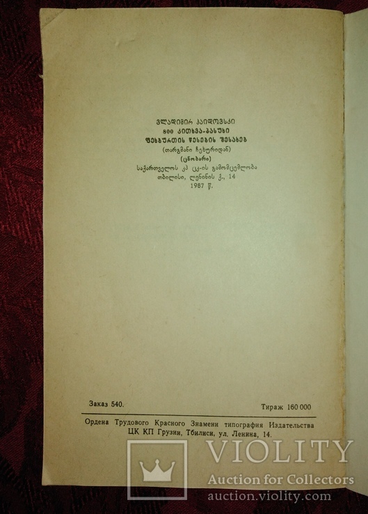 Справочник 800 вопросов и ответов о правилах футбола 1987 г., фото №9