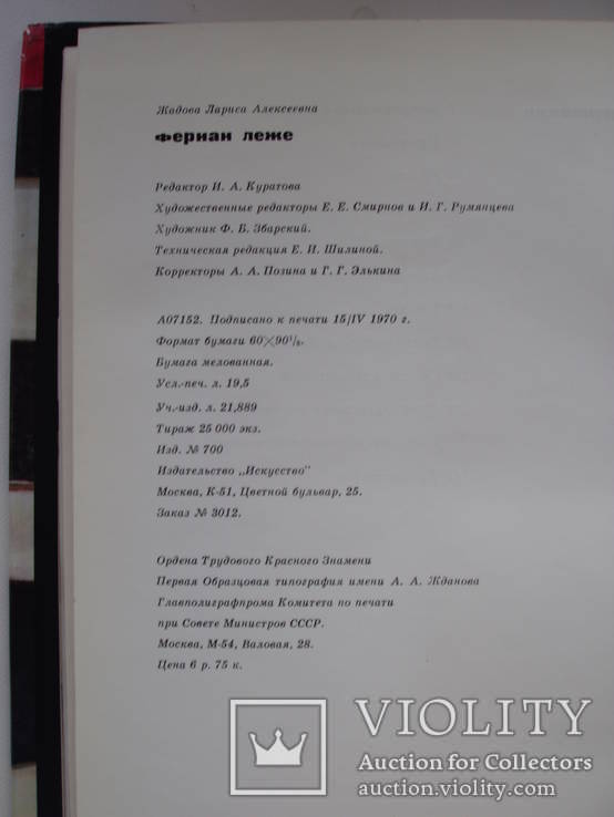 1970 Фернан Леже Мозаика Витраж, фото №3