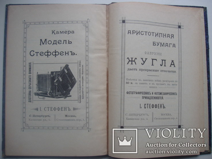 1910 Краткие основы химии руководство для фотографов, фото №3