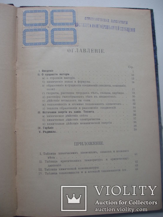 1910 Краткие основы химии руководство для фотографов, фото №7