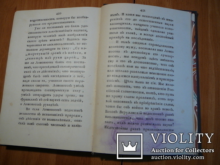 Путешествие из Петербурга в Москву. Репринт, 1935-й год. ( бонус )., фото №10