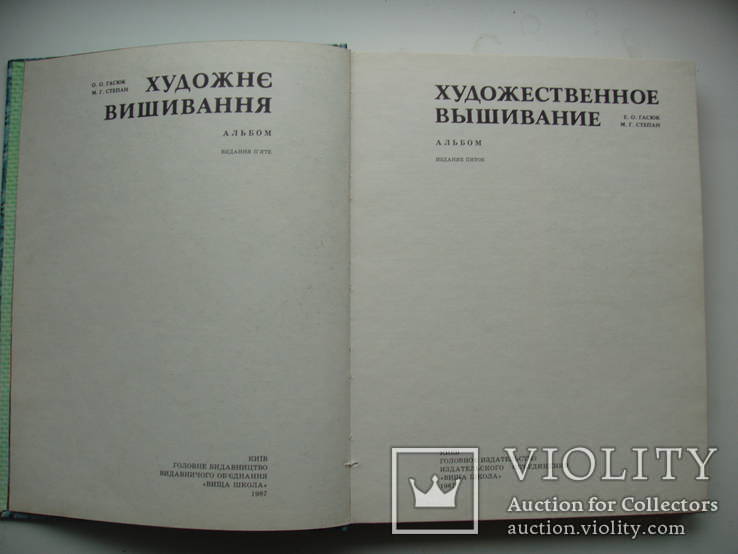 1987 Художественное вышивание Альбом, фото №6