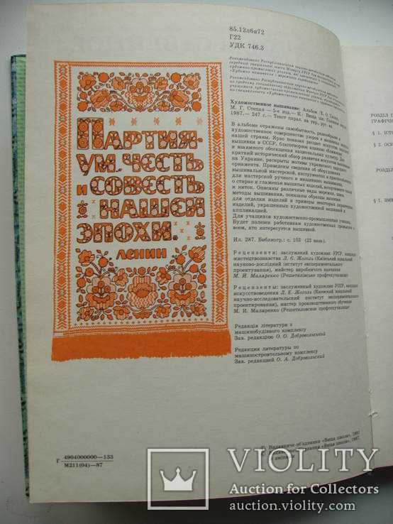 1987 Художественное вышивание Альбом, фото №7