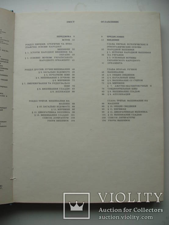 1987 Художественное вышивание Альбом, фото №8