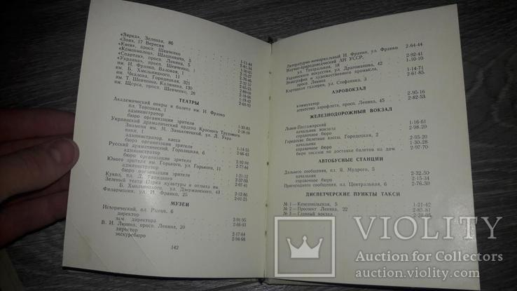 Львов 1960 Путеводитель А. Пашук И. Деркач, фото №4