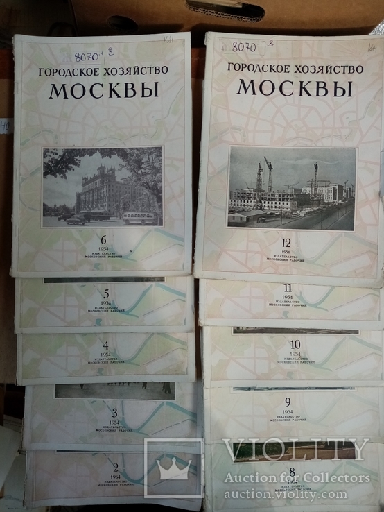 Городское хозяйство Москвы 1954 г. №2-12 тираж 5 тыс., фото №2