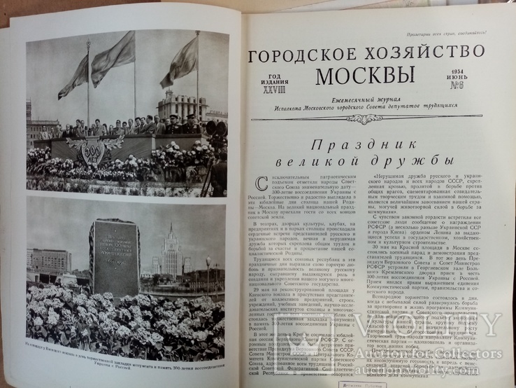Городское хозяйство Москвы 1954 г. №2-12 тираж 5 тыс., фото №9
