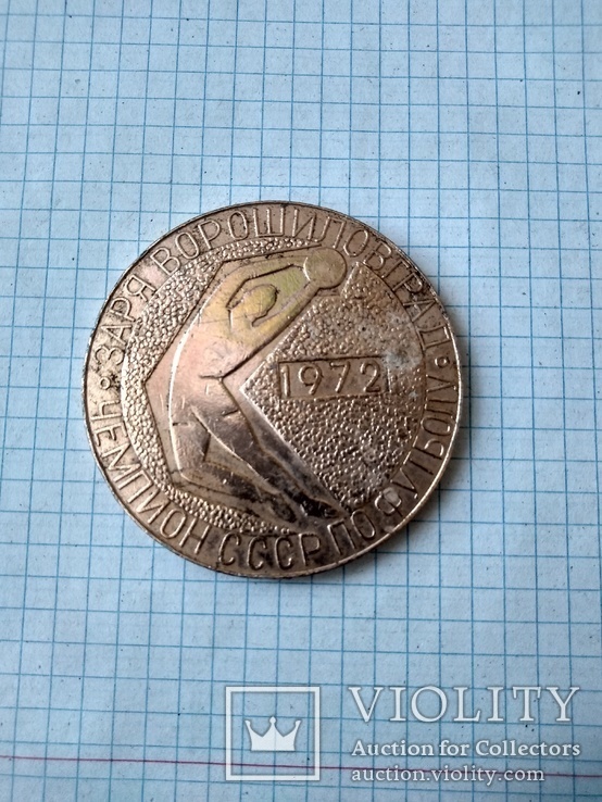 Медаль настольная чемпионат СССР по футболу 1972, photo number 2