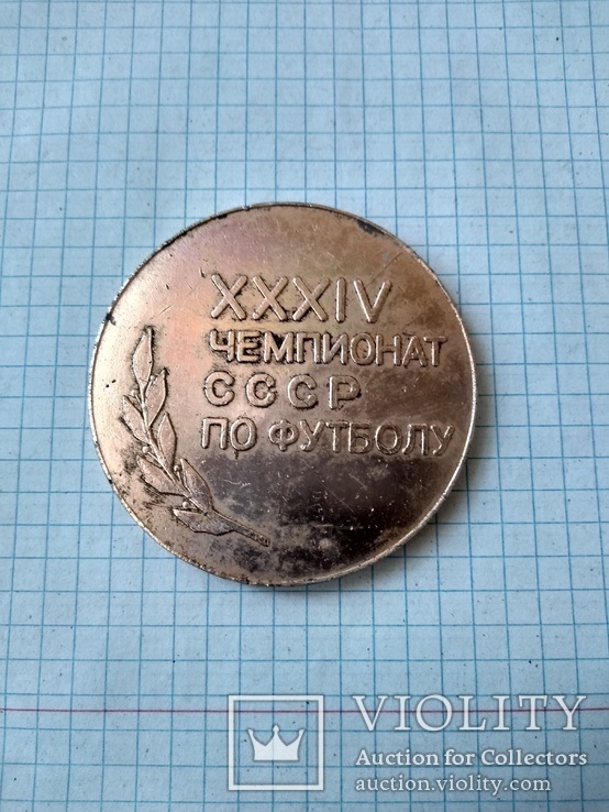 Медаль настольная чемпионат СССР по футболу 1972, numer zdjęcia 3