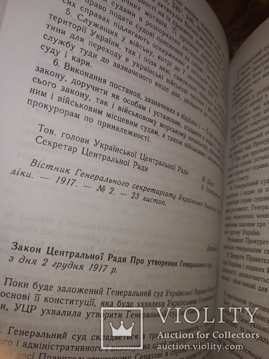 2007 УНР Суд і Судочинство тираж 300 экз юриспруденция законы, фото №2