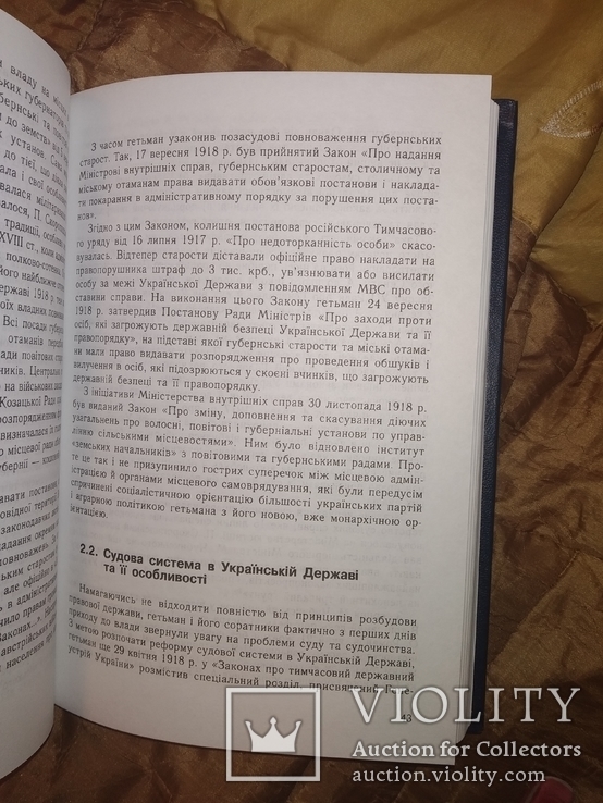 2007 УНР Суд і Судочинство тираж 300 экз юриспруденция законы, фото №8