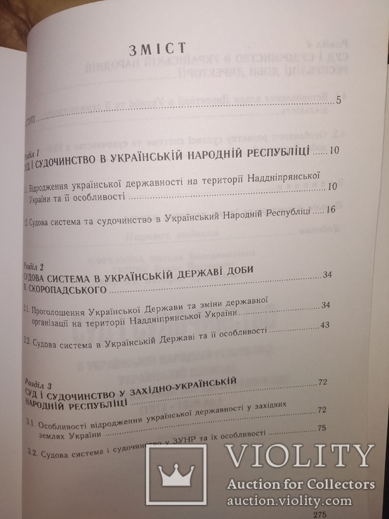 2007 УНР Суд і Судочинство тираж 300 экз юриспруденция законы, фото №11