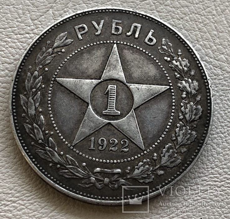 1 рубль 1922 год (А Г) РСФСР серебро, фото №3