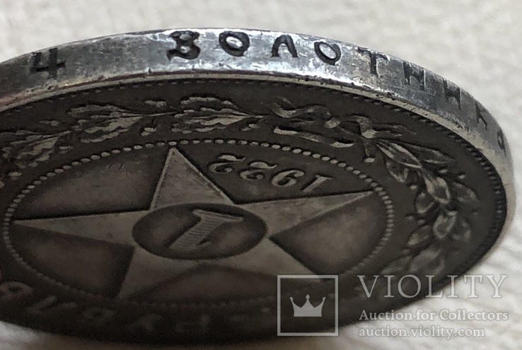 1 рубль 1922 год (А Г) РСФСР серебро, фото №7